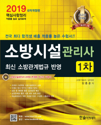 소방시설관리사 1차(2019)